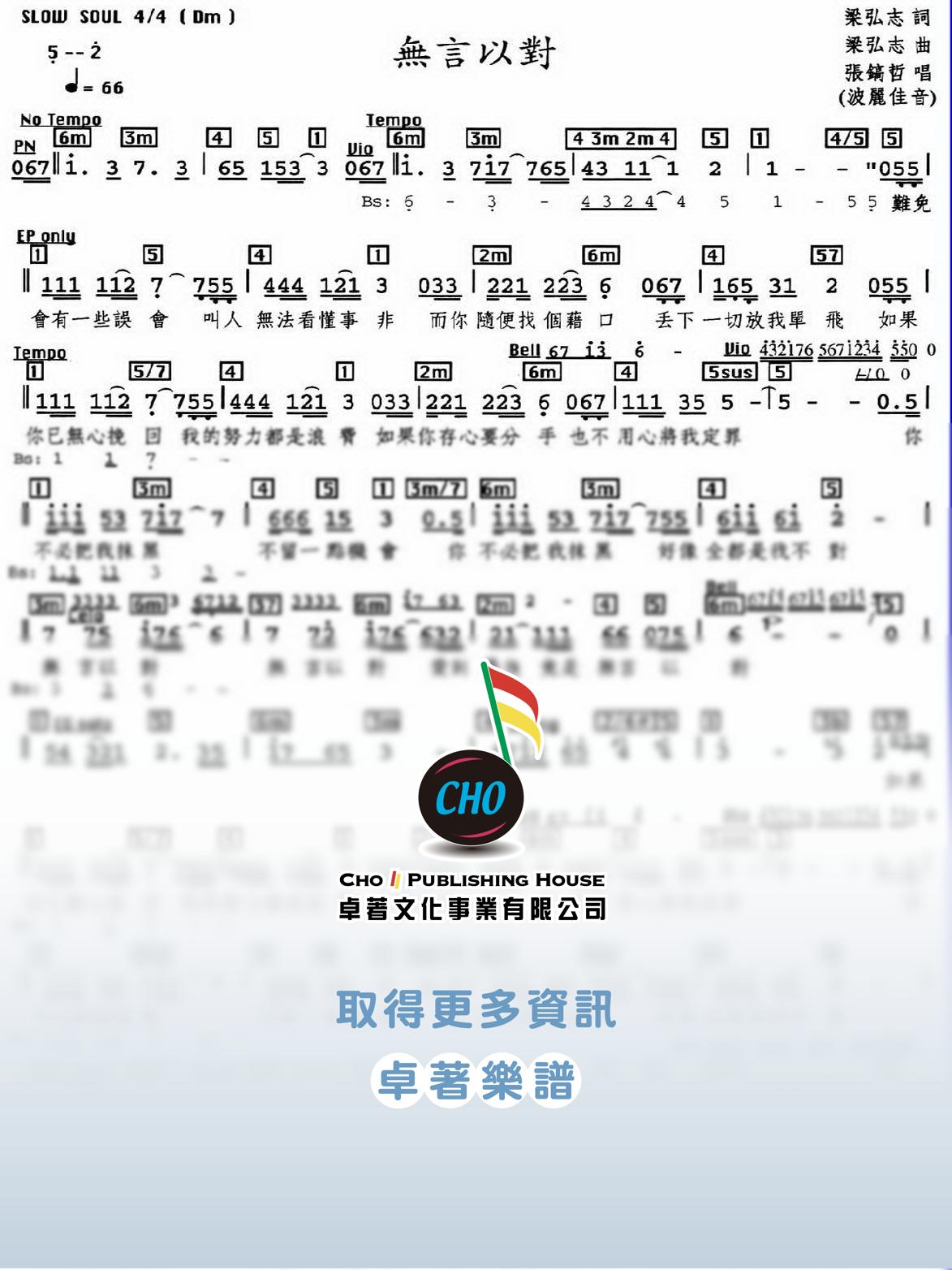 無言以對